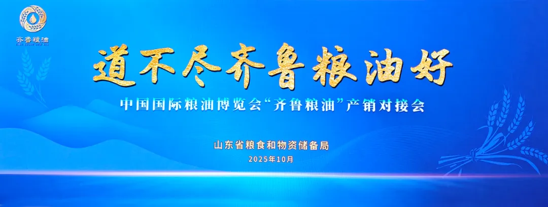 10月30日，以“粮安天下 智.png