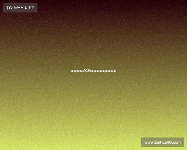 米兰先续约穆萨至2030年再租借至亚特兰大为未来发展铺路